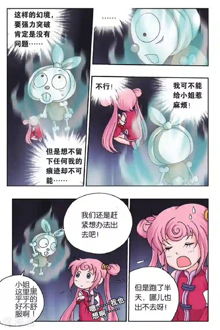 花卷Y传第32话 冲出幻境