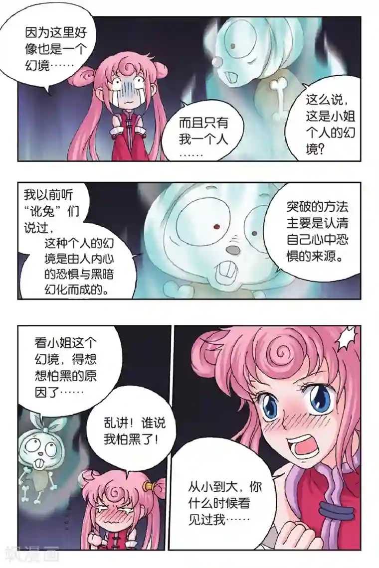 花卷Y传第32话 冲出幻境