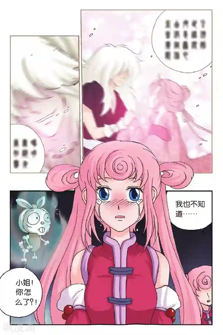 花卷Y传第32话 冲出幻境