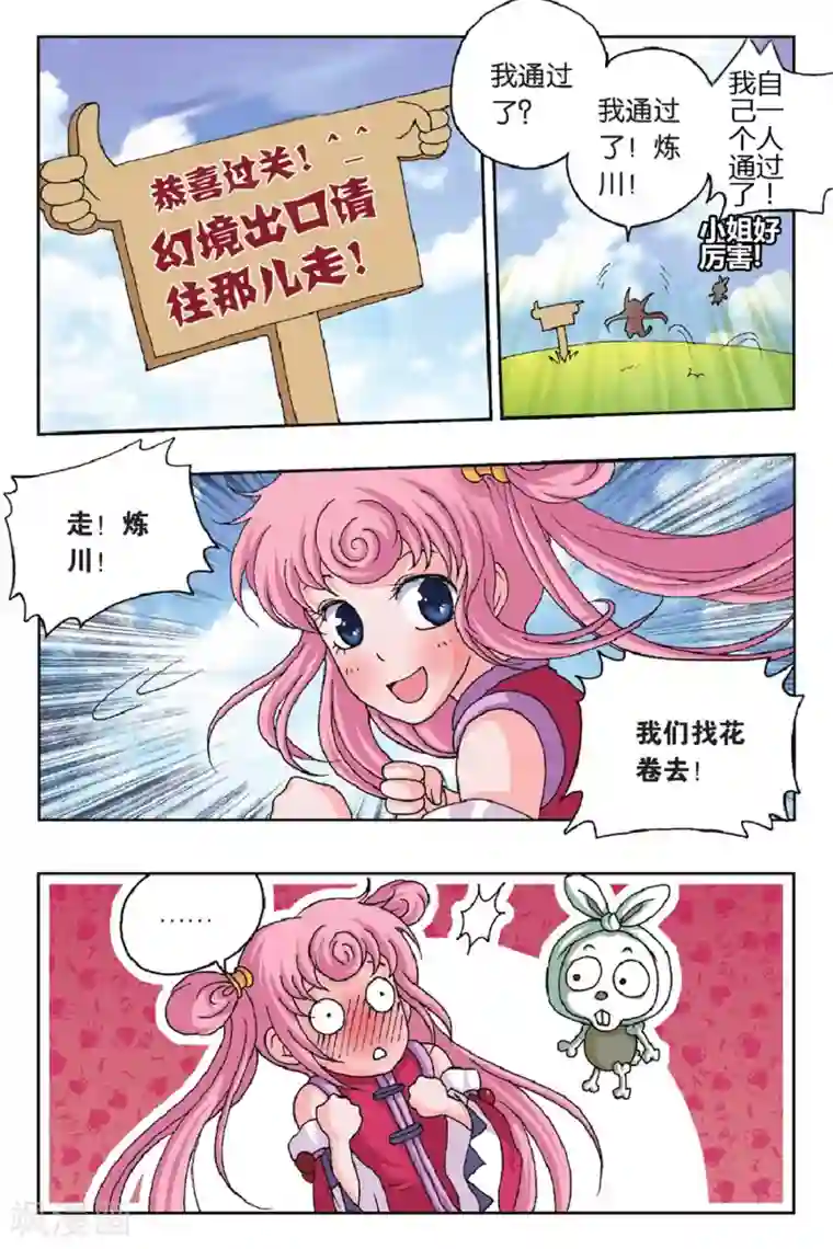 花卷Y传第32话 冲出幻境