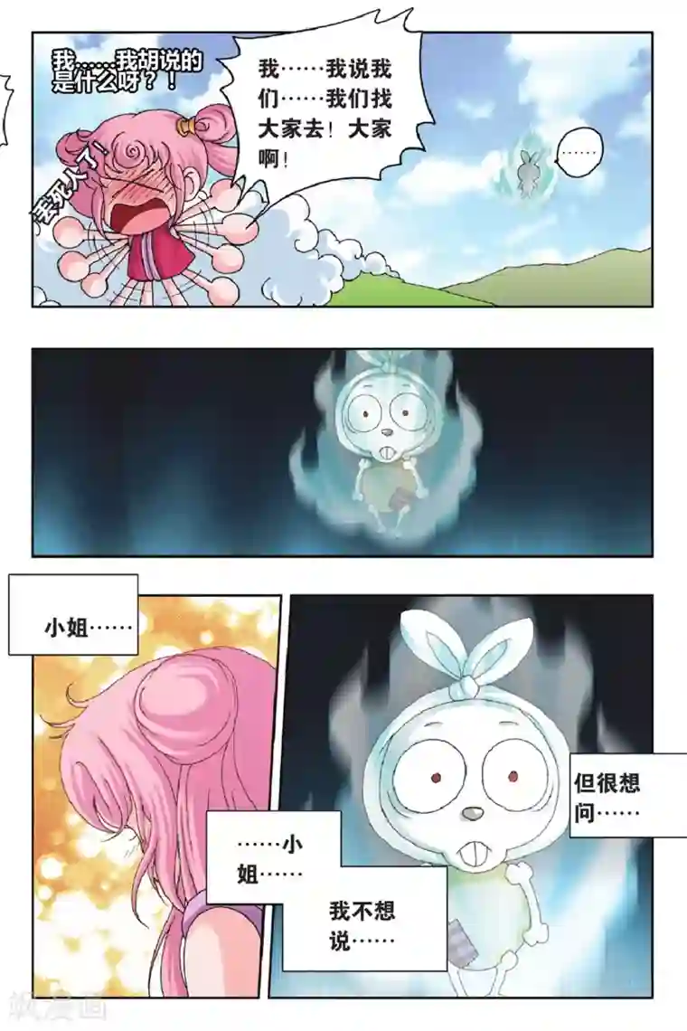 花卷Y传第32话 冲出幻境