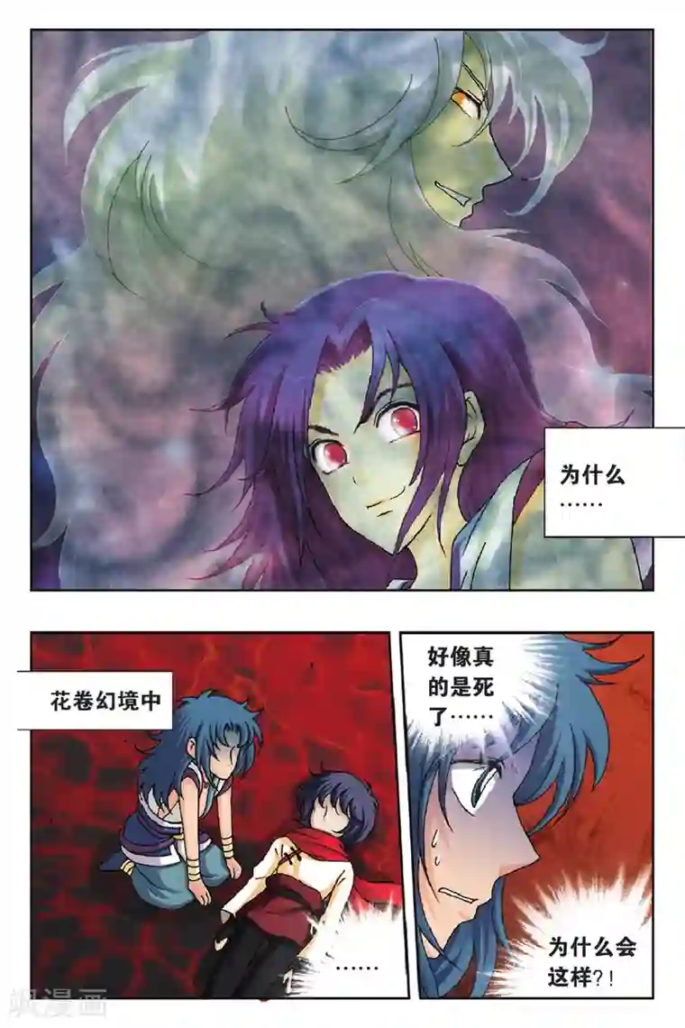 花卷Y传第32话 冲出幻境