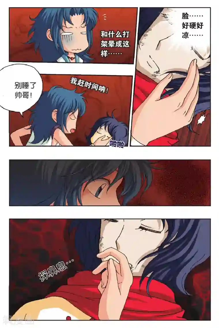 花卷Y传第32话 冲出幻境