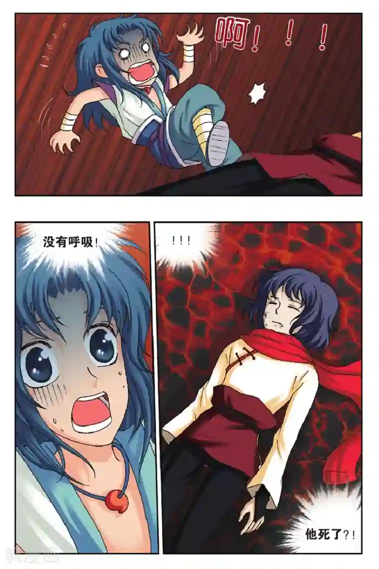 花卷Y传第32话 冲出幻境