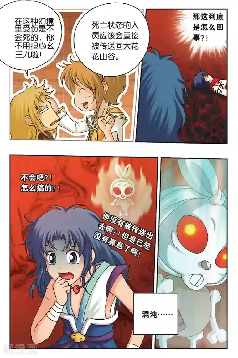 花卷Y传第32话 冲出幻境