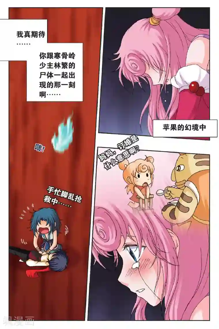 花卷Y传第32话 冲出幻境