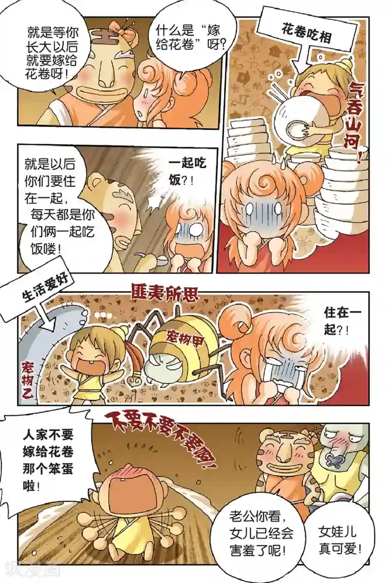 花卷Y传第32话 冲出幻境