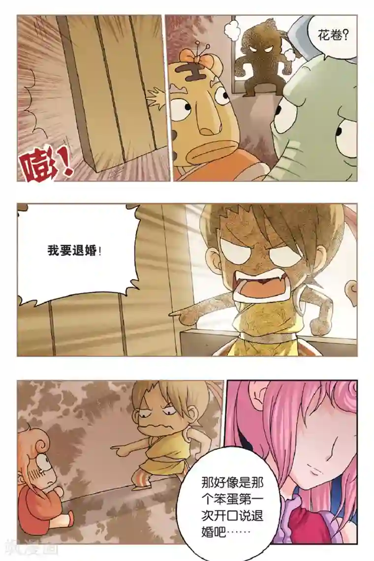 花卷Y传第32话 冲出幻境