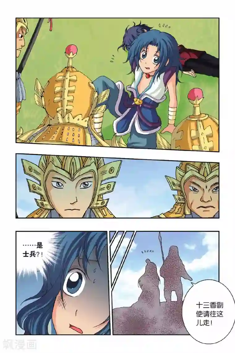 花卷Y传第33话 幻境的迷惑