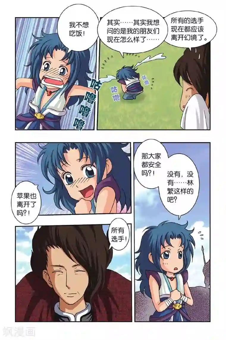 花卷Y传第33话 幻境的迷惑