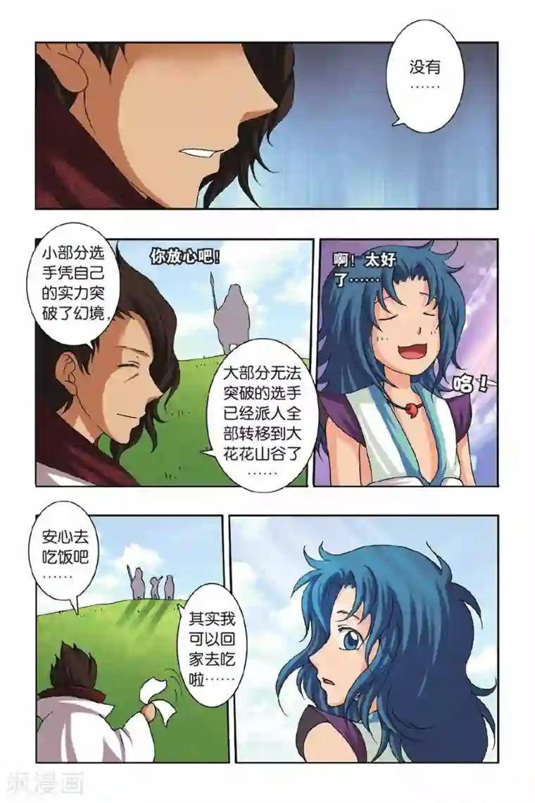 花卷Y传第33话 幻境的迷惑