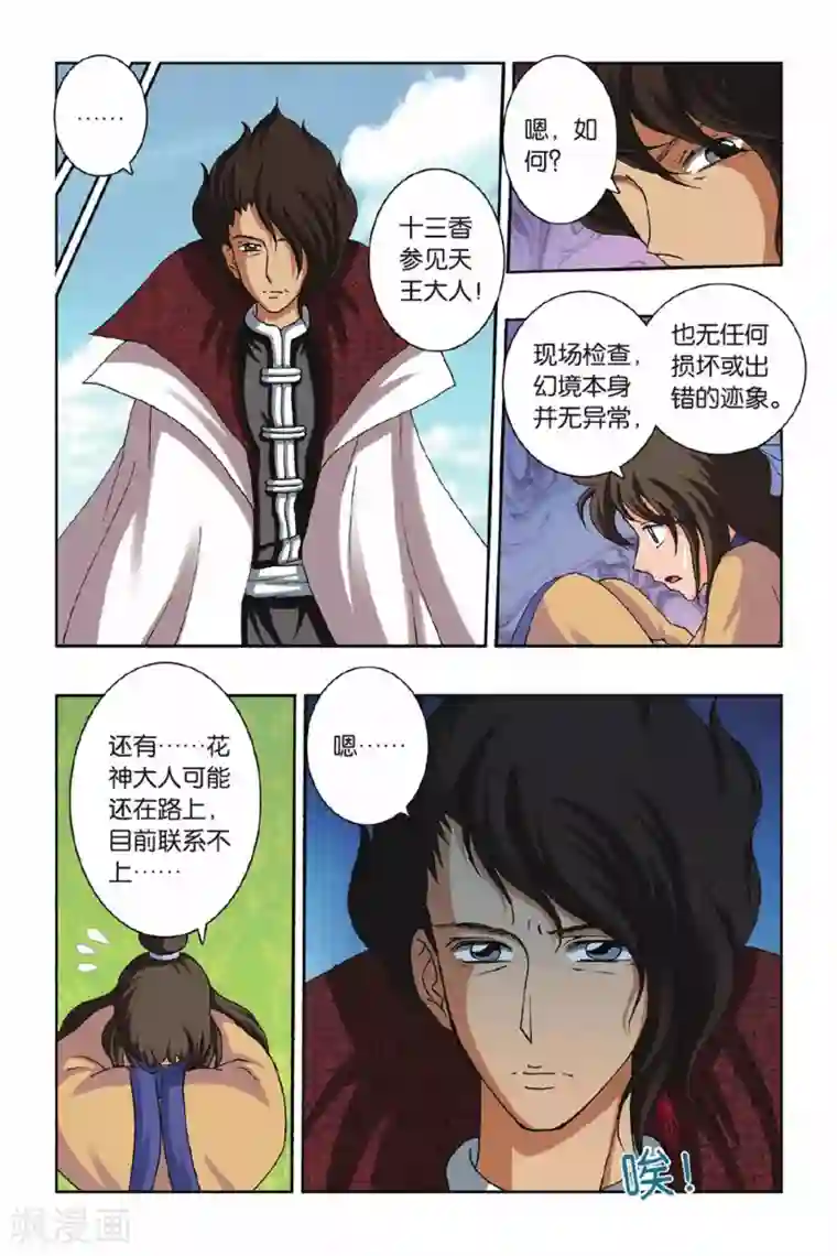 花卷Y传第33话 幻境的迷惑