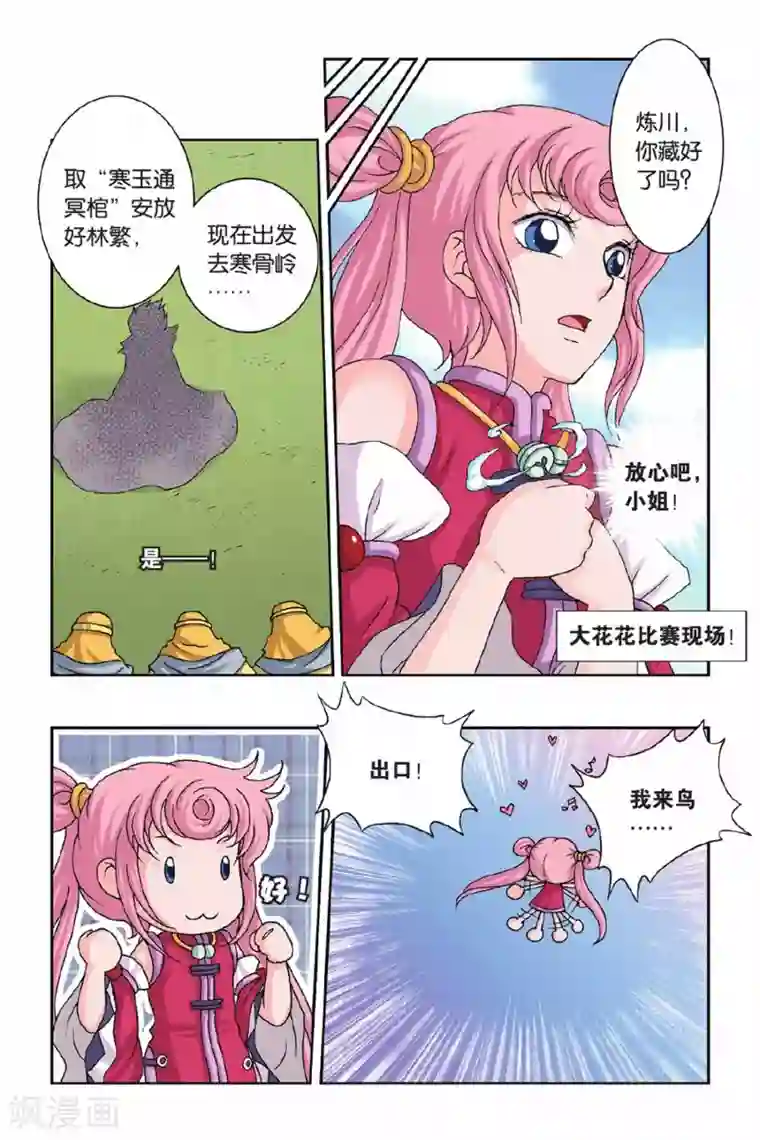 花卷Y传第33话 幻境的迷惑