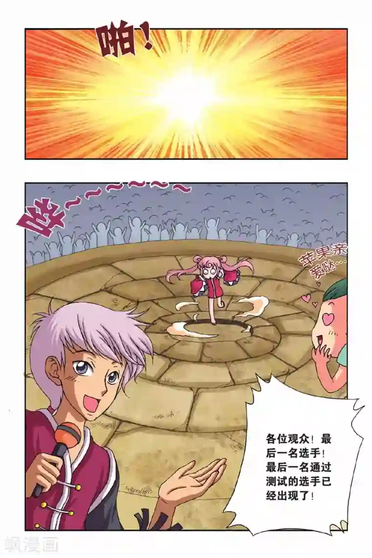 花卷Y传第33话 幻境的迷惑