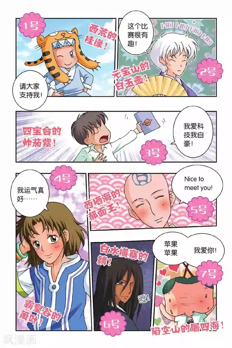 花卷Y传第33话 幻境的迷惑