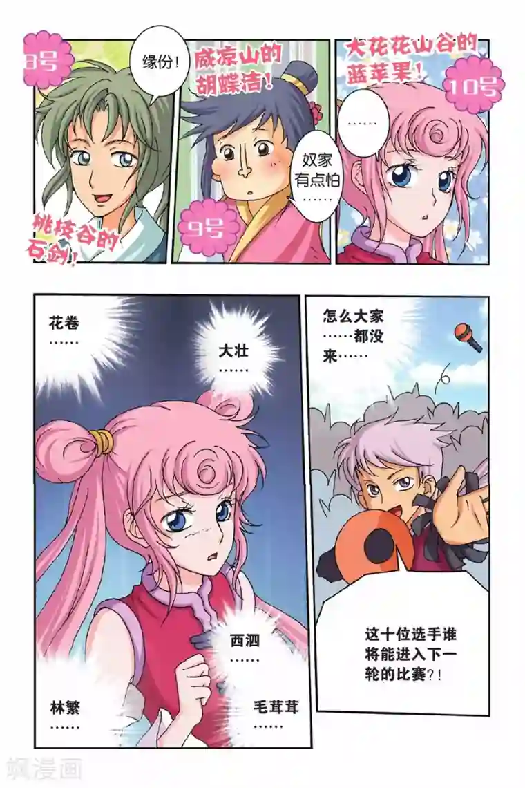 花卷Y传第33话 幻境的迷惑