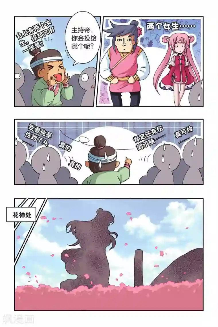 花卷Y传第33话 幻境的迷惑