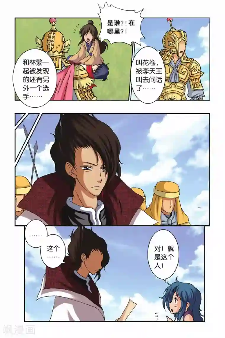 花卷Y传第33话 幻境的迷惑