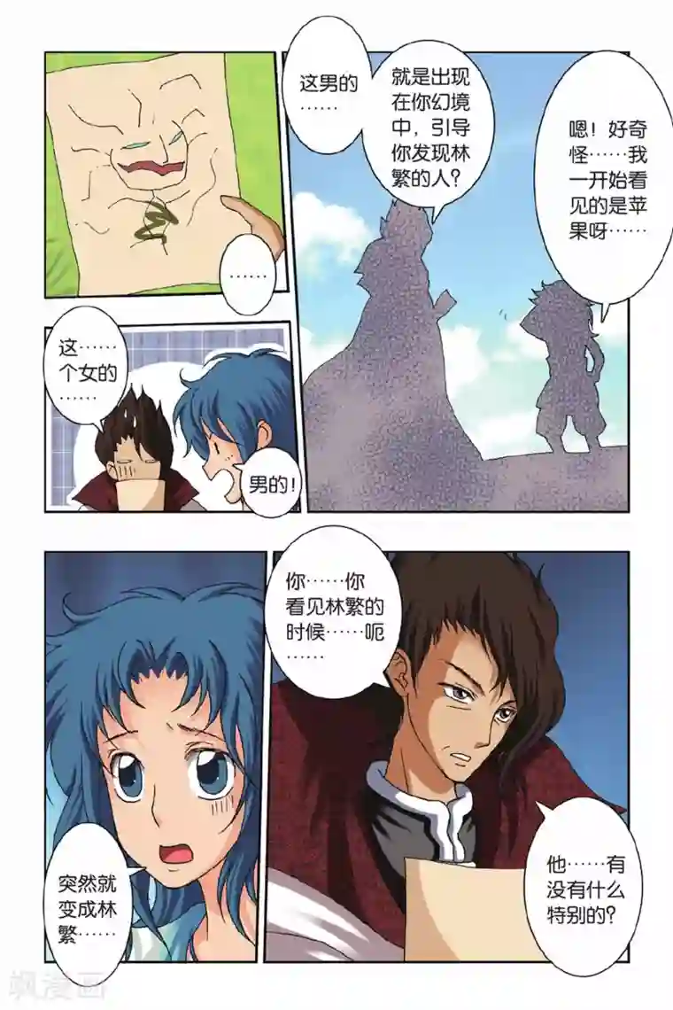 花卷Y传第33话 幻境的迷惑