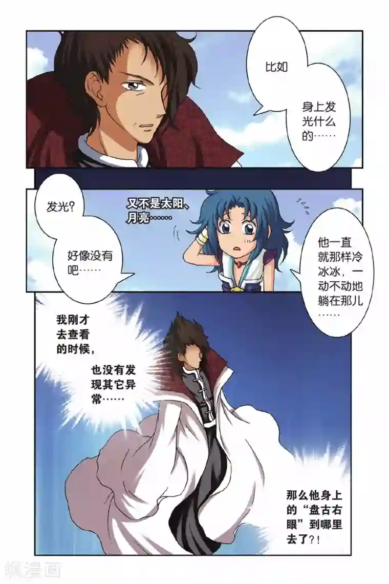 花卷Y传第33话 幻境的迷惑