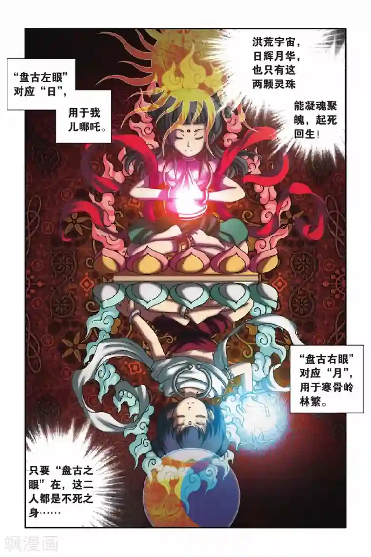 花卷Y传第33话 幻境的迷惑