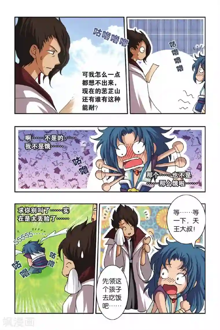 花卷Y传第33话 幻境的迷惑