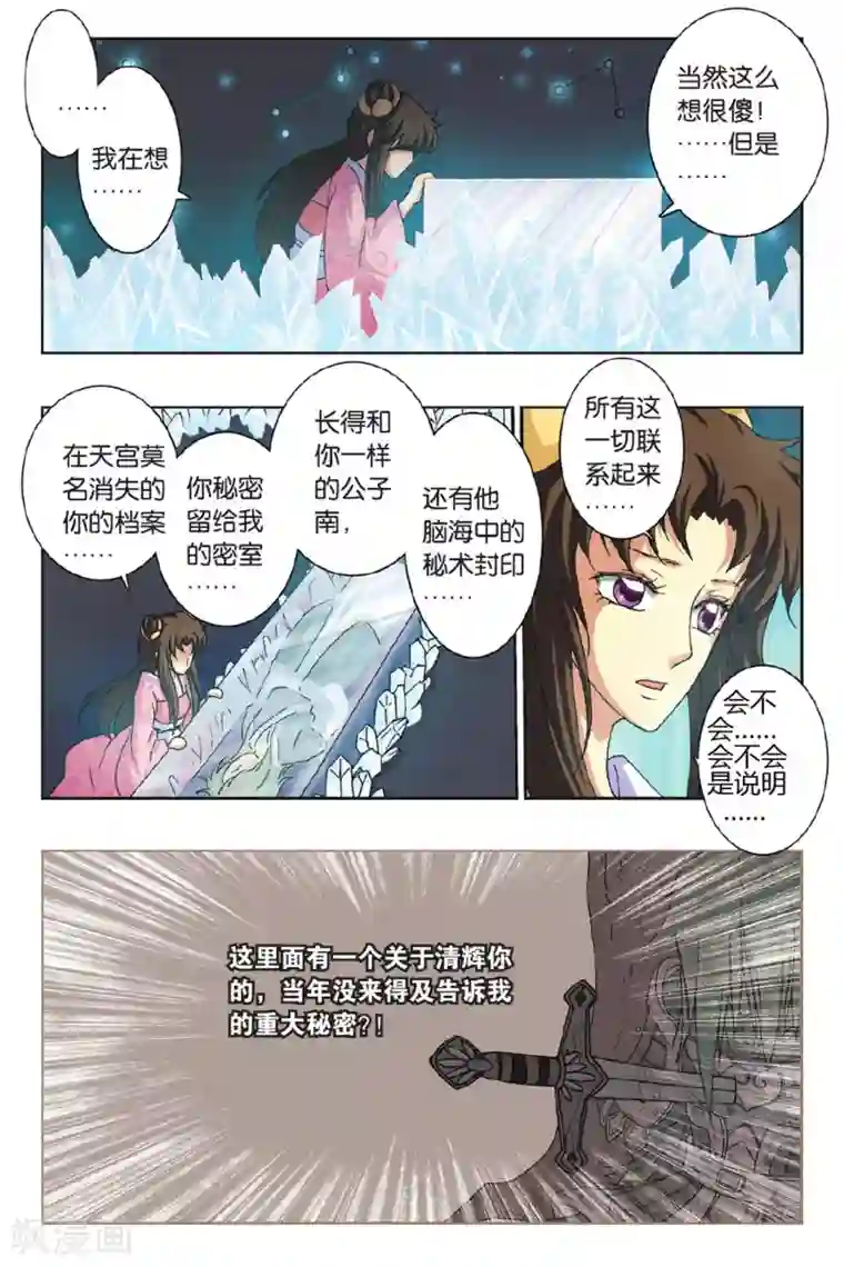 花卷Y传第34话 直达冠军的方法