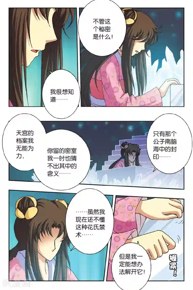 花卷Y传第34话 直达冠军的方法