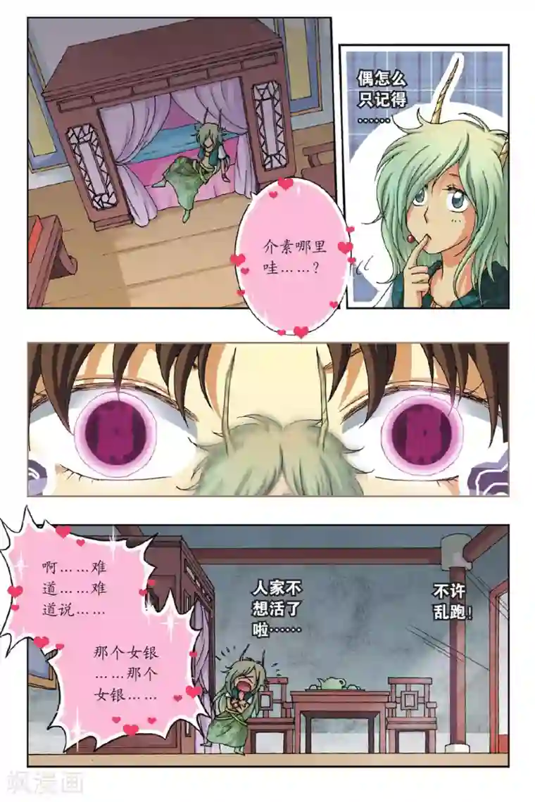 花卷Y传第34话 直达冠军的方法