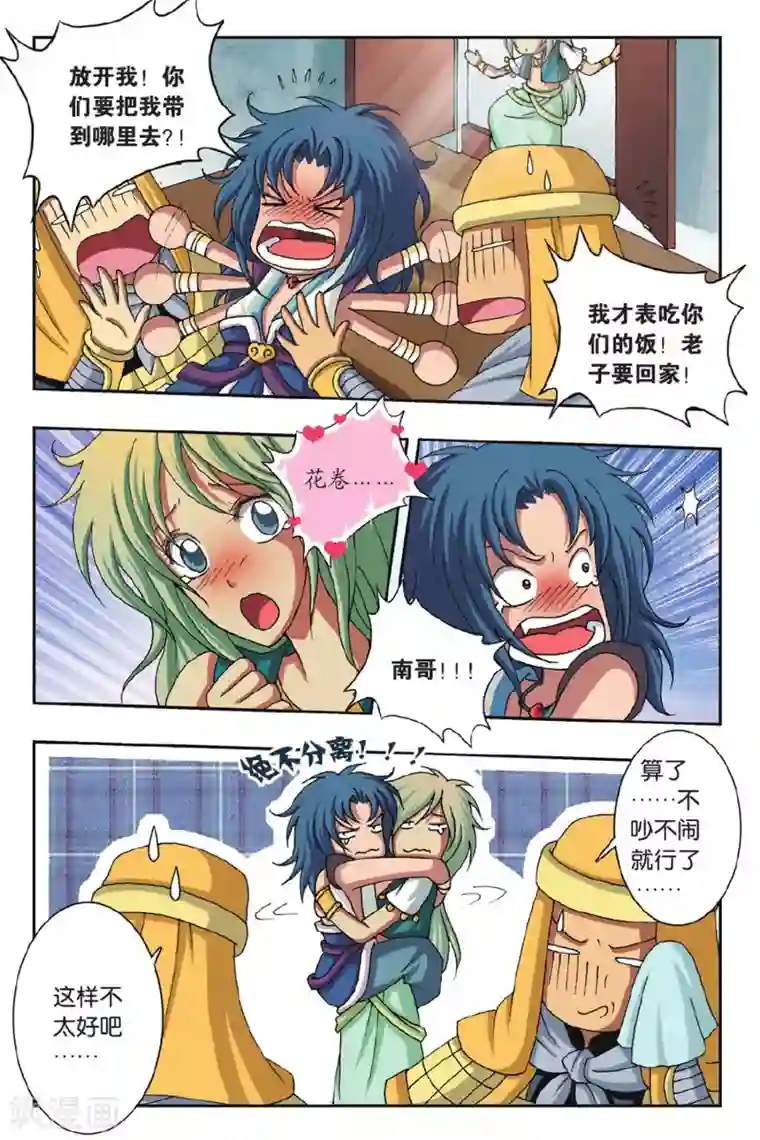 花卷Y传第34话 直达冠军的方法