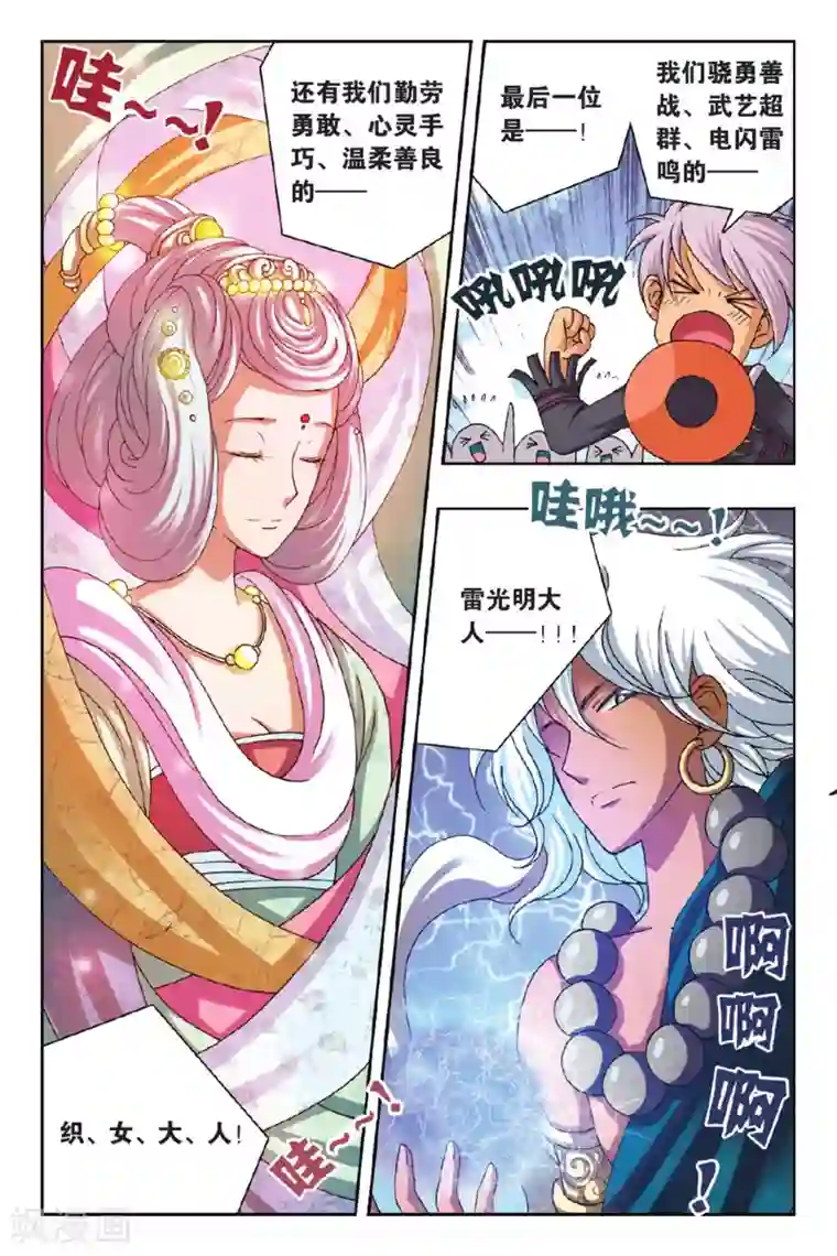 花卷Y传第34话 直达冠军的方法