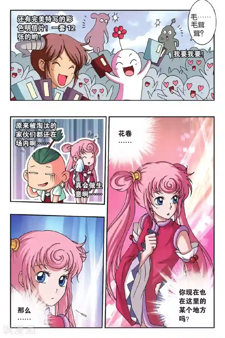 花卷Y传第34话 直达冠军的方法