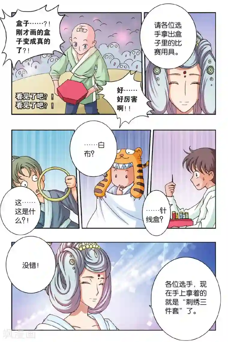 花卷Y传第34话 直达冠军的方法