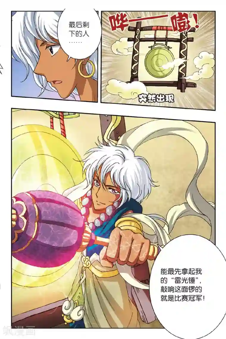 花卷Y传第34话 直达冠军的方法