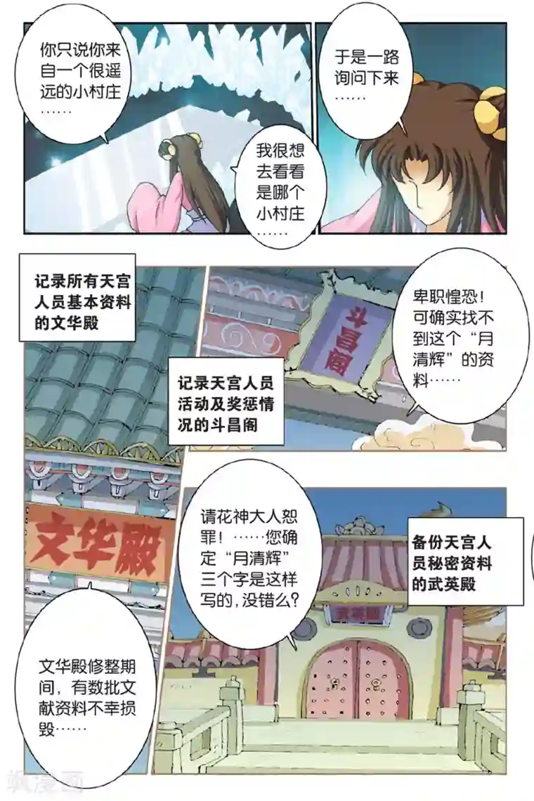 花卷Y传第34话 直达冠军的方法