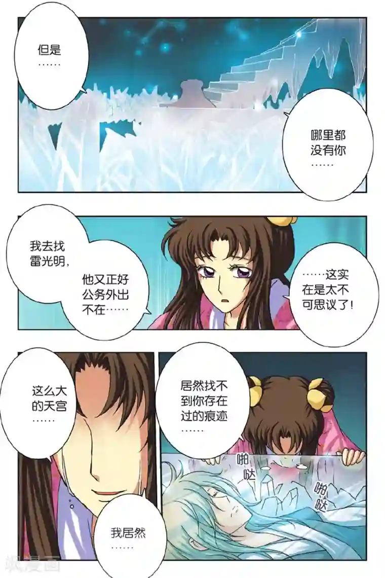 花卷Y传第34话 直达冠军的方法