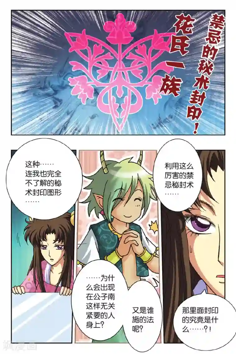 花卷Y传第34话 直达冠军的方法