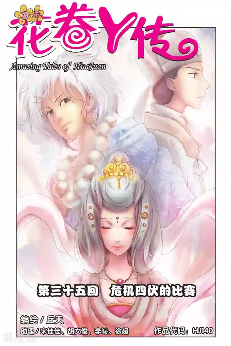 花卷Y传第35话 危机四伏的比赛