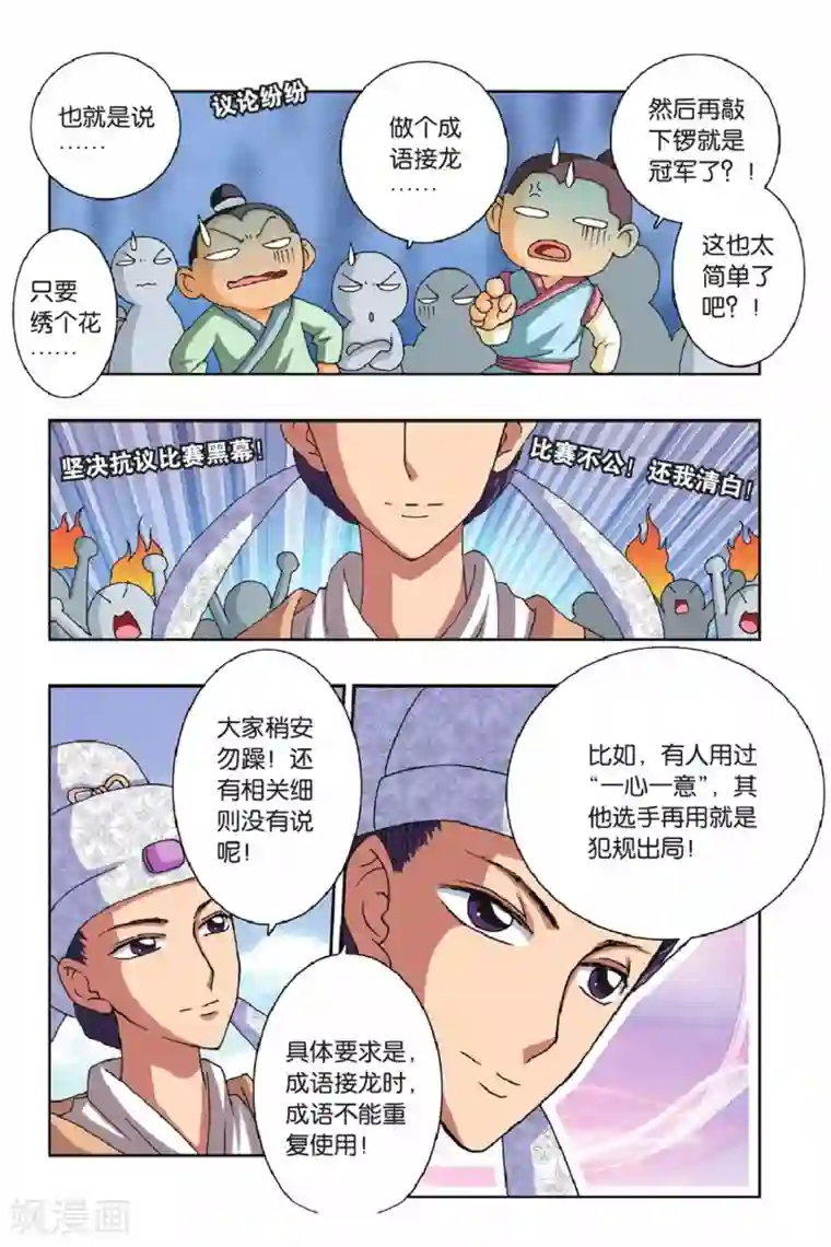 花卷Y传第35话 危机四伏的比赛