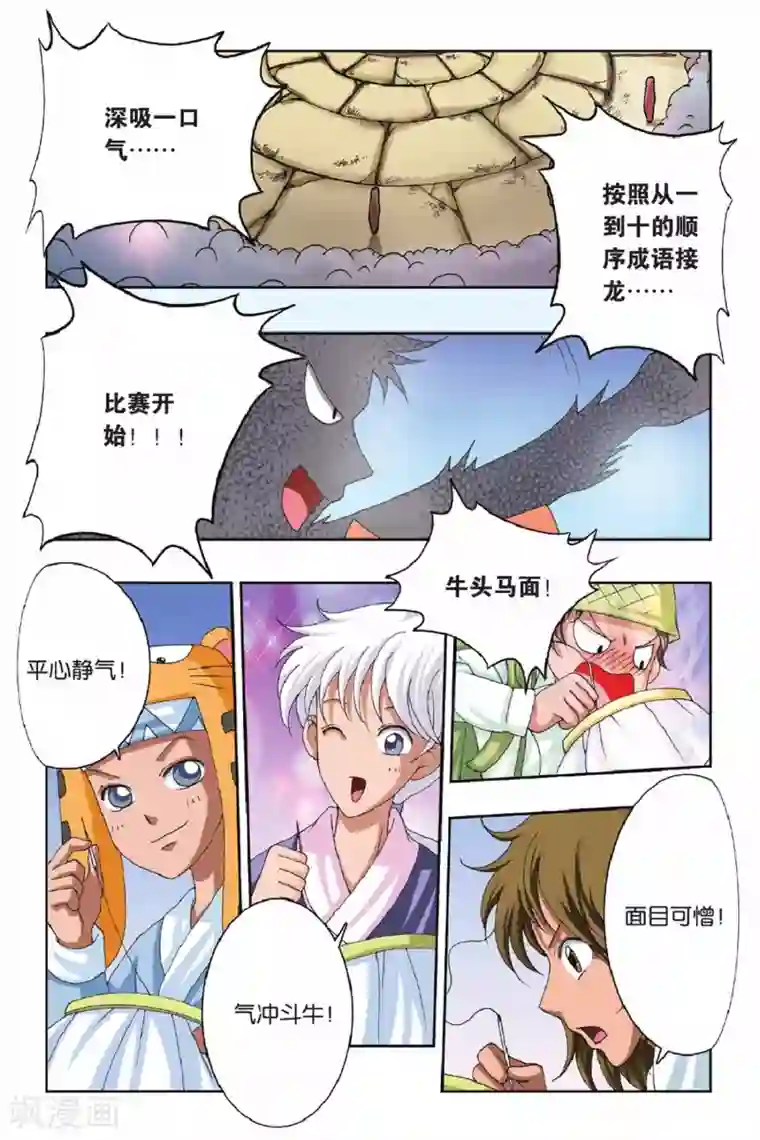 花卷Y传第35话 危机四伏的比赛