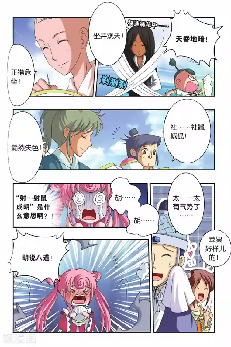 花卷Y传第35话 危机四伏的比赛