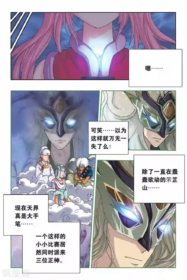 花卷Y传第35话 危机四伏的比赛