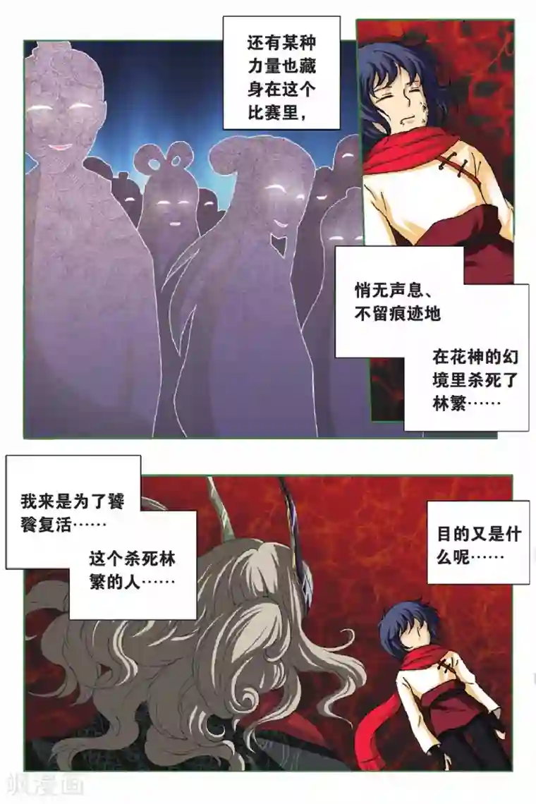 花卷Y传第35话 危机四伏的比赛