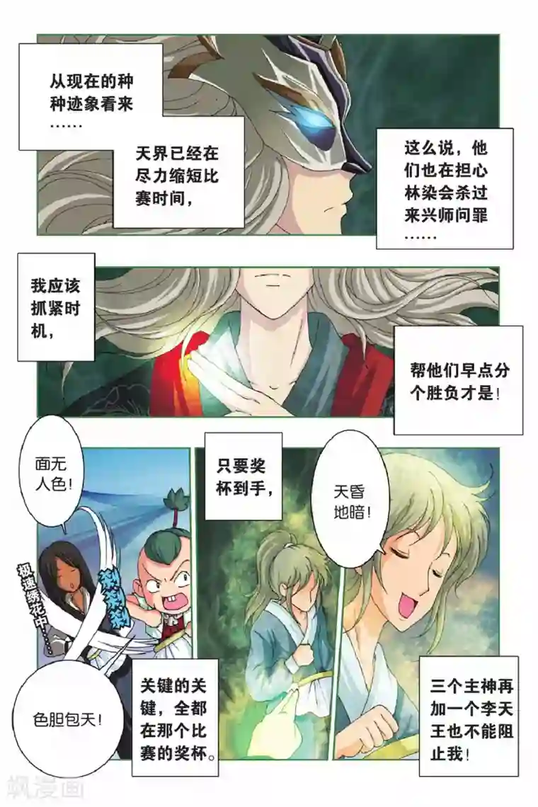 花卷Y传第35话 危机四伏的比赛