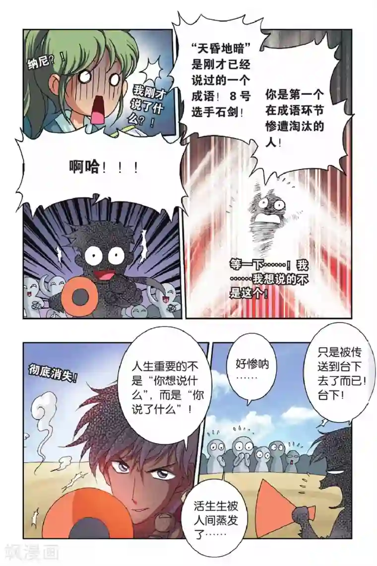 花卷Y传第35话 危机四伏的比赛