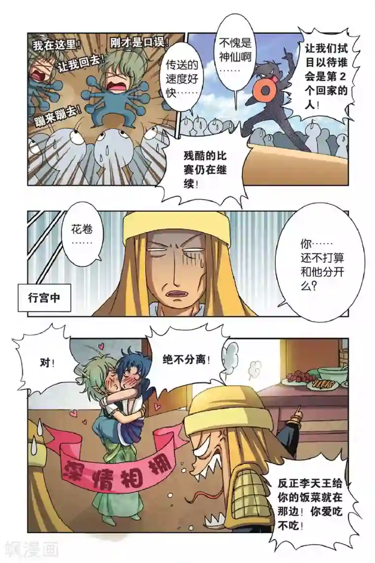 花卷Y传第35话 危机四伏的比赛