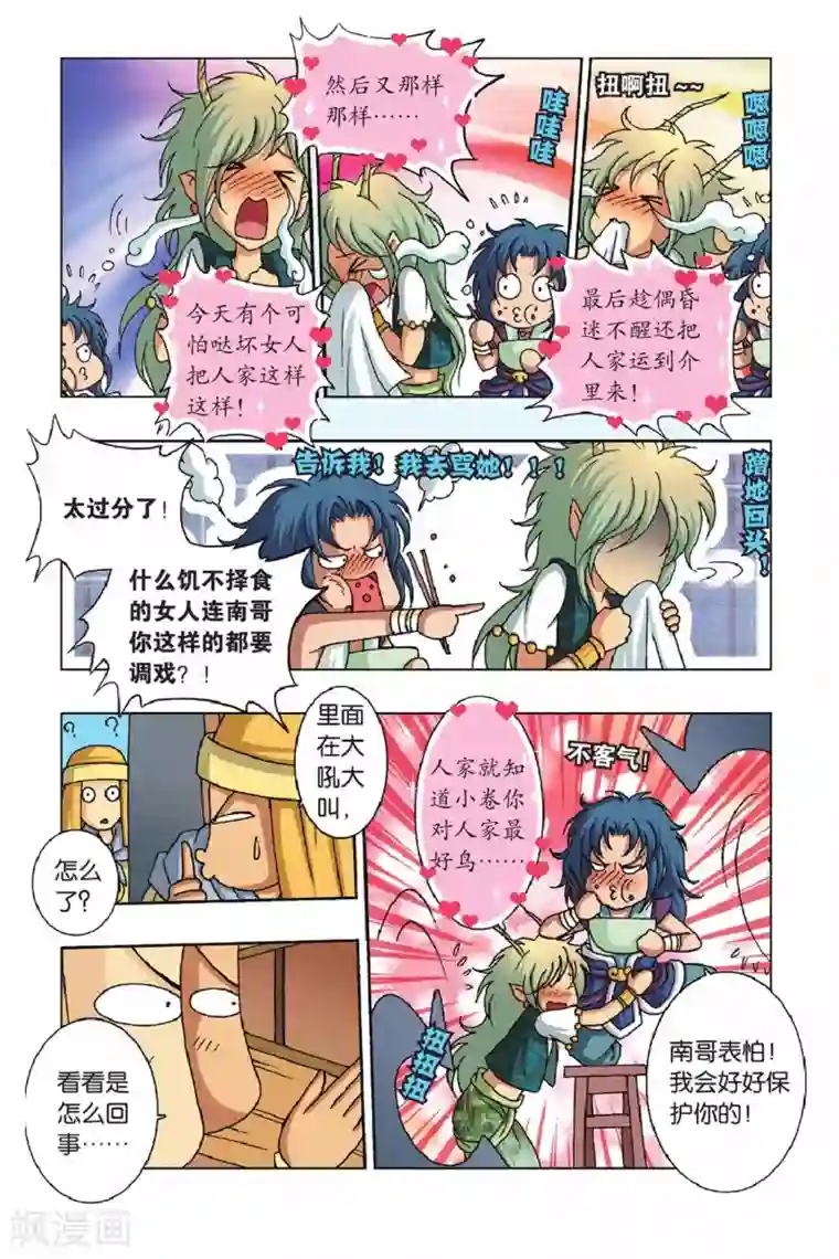 花卷Y传第35话 危机四伏的比赛