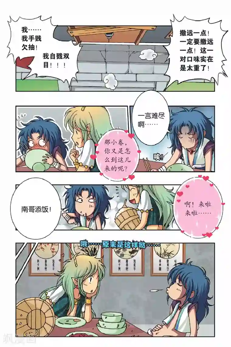 花卷Y传第35话 危机四伏的比赛