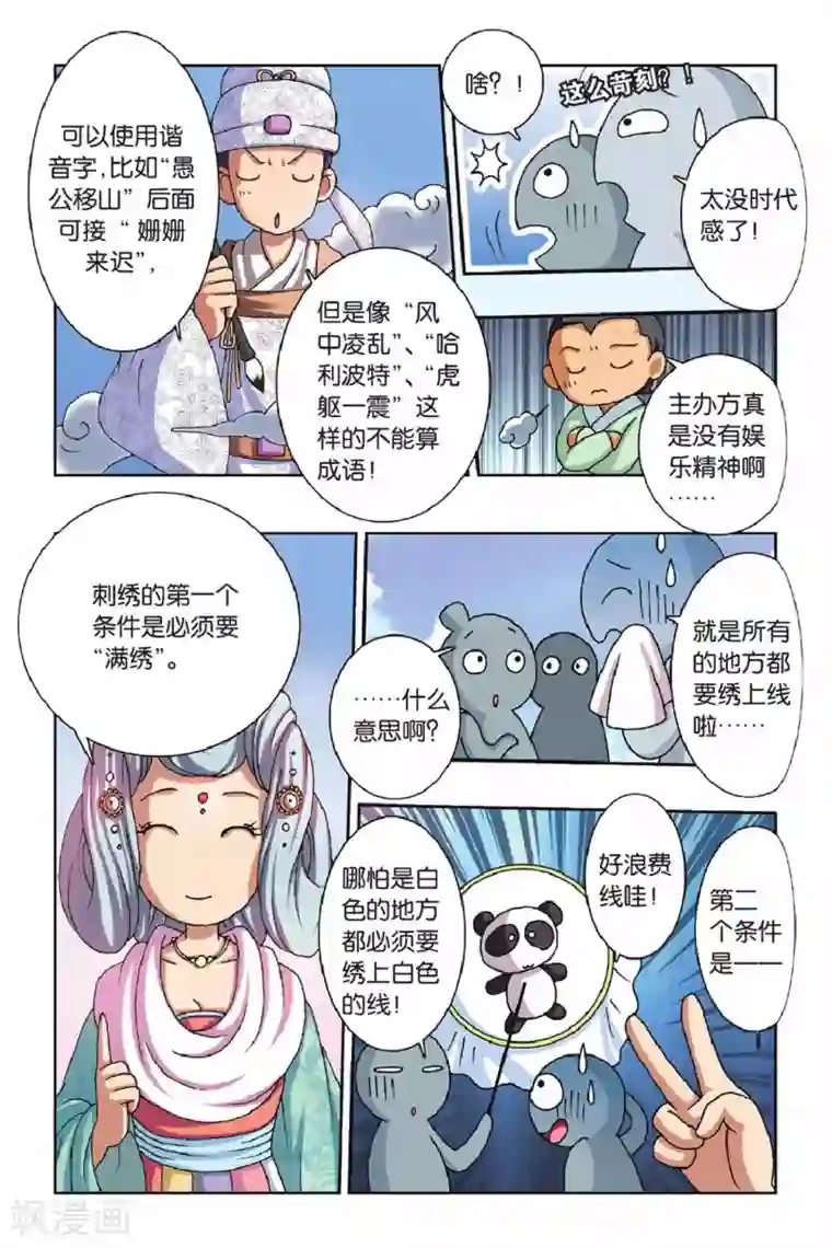 花卷Y传第35话 危机四伏的比赛