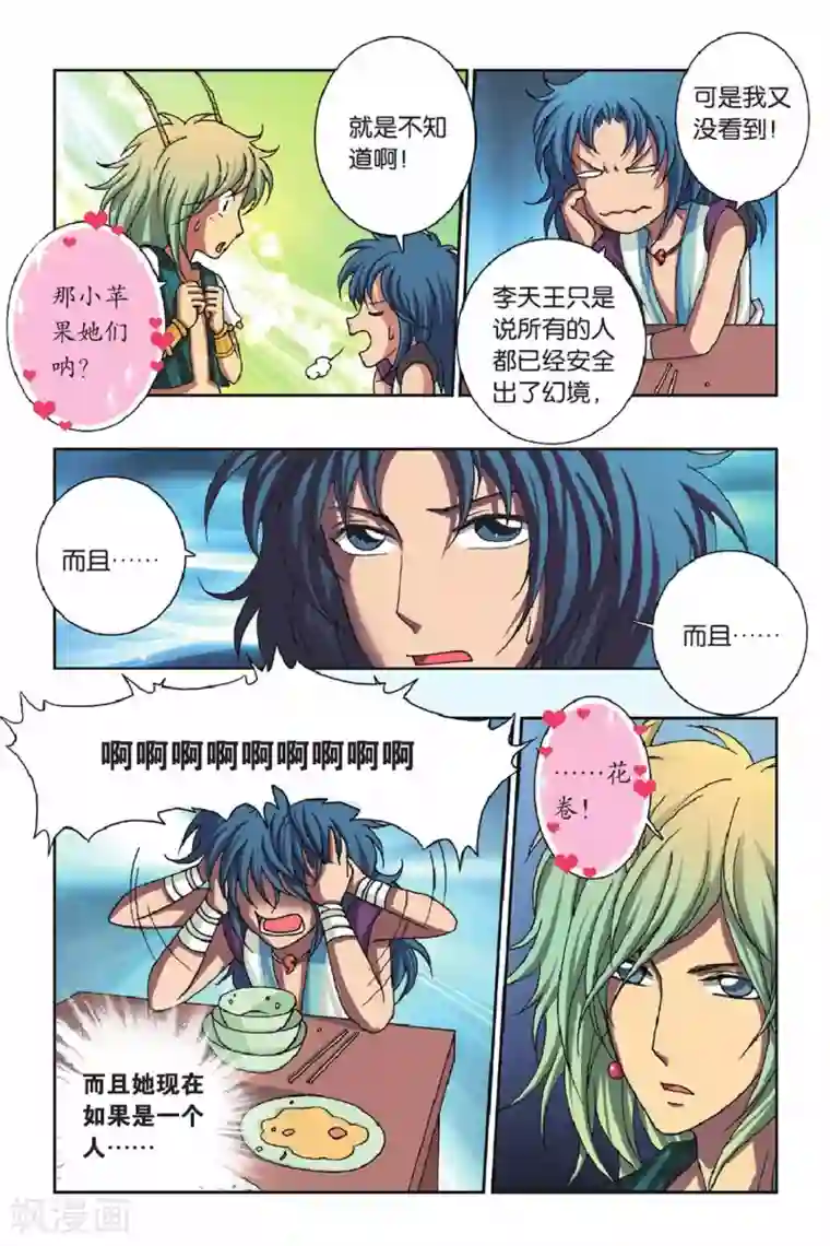 花卷Y传第35话 危机四伏的比赛